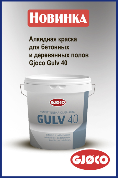 Kraska dlya pola betonnogo Gjoco Gulv 40 v Spektrum, foto